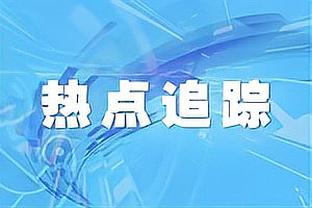 全面！波罗全场数据：3次关键传球1助攻 1解围1拦截3抢断